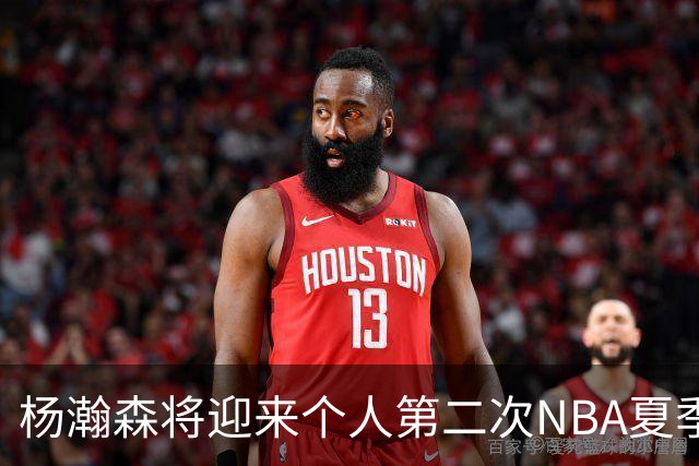 杨瀚森将迎来个人第二次NBA夏季联赛之旅