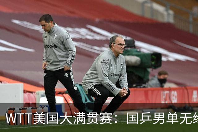 WTT美国大满贯赛：国乒男单无缘八强